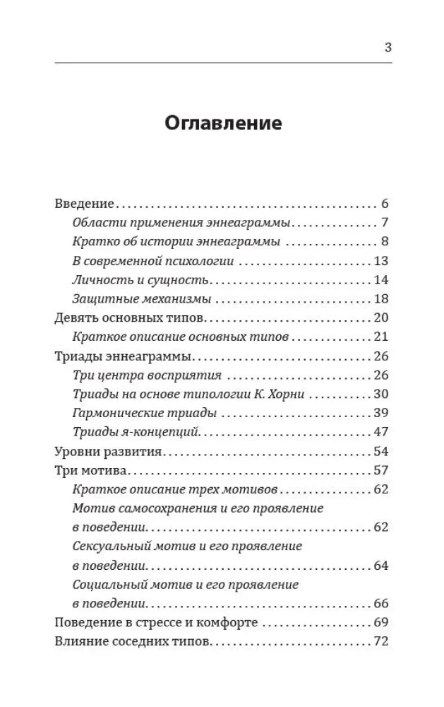 Enneagramma. Tips 9. Mierinātājs