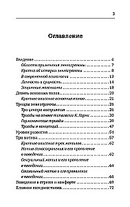 Enneagramma. Tips 9. Mierinātājs