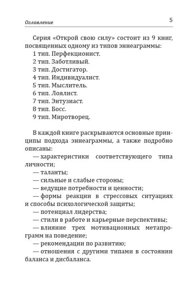 Enneagramma. Tips 9. Mierinātājs