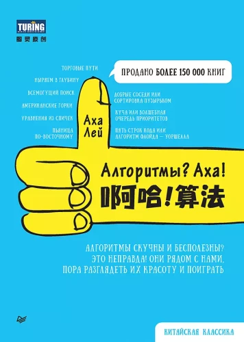 Algoritmi? Aha!