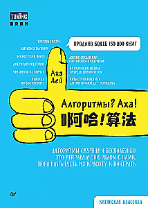 Algoritmi? Aha!