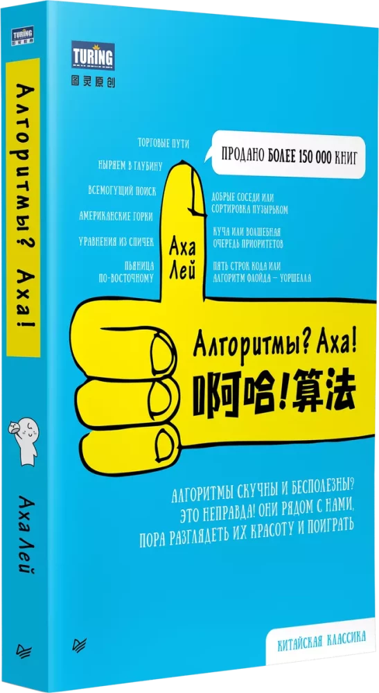 Algoritmi? Aha!