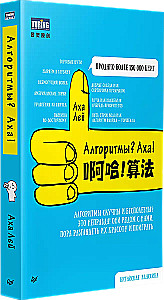 Algoritmi? Aha!