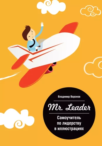Mr. Leader. Pašmācības grāmata par līderību ilustrācijās