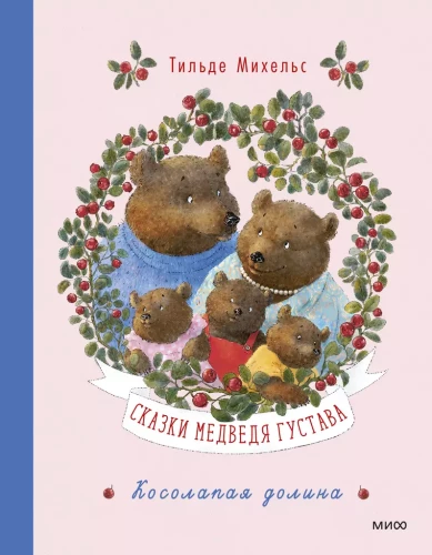 Lāča Gustava pasakas. Krokodilu ieleja