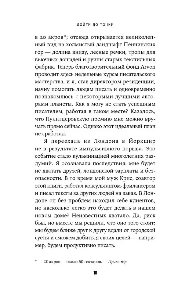 Aiziet līdz punktam. Kā pārvarēt rakstnieka bloku un radīt tekstus bez mokām un sāpēm
