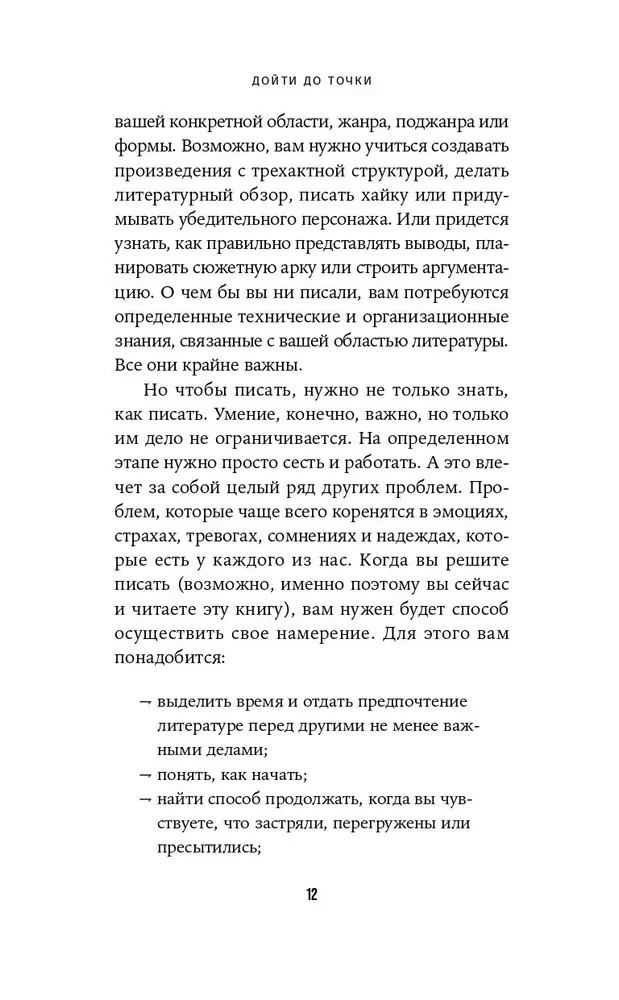 Aiziet līdz punktam. Kā pārvarēt rakstnieka bloku un radīt tekstus bez mokām un sāpēm