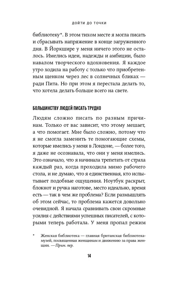 Aiziet līdz punktam. Kā pārvarēt rakstnieka bloku un radīt tekstus bez mokām un sāpēm