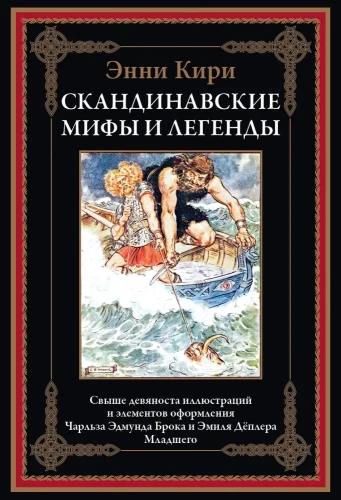 Skandināvu mīti un leģendas