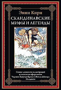 Skandināvu mīti un leģendas