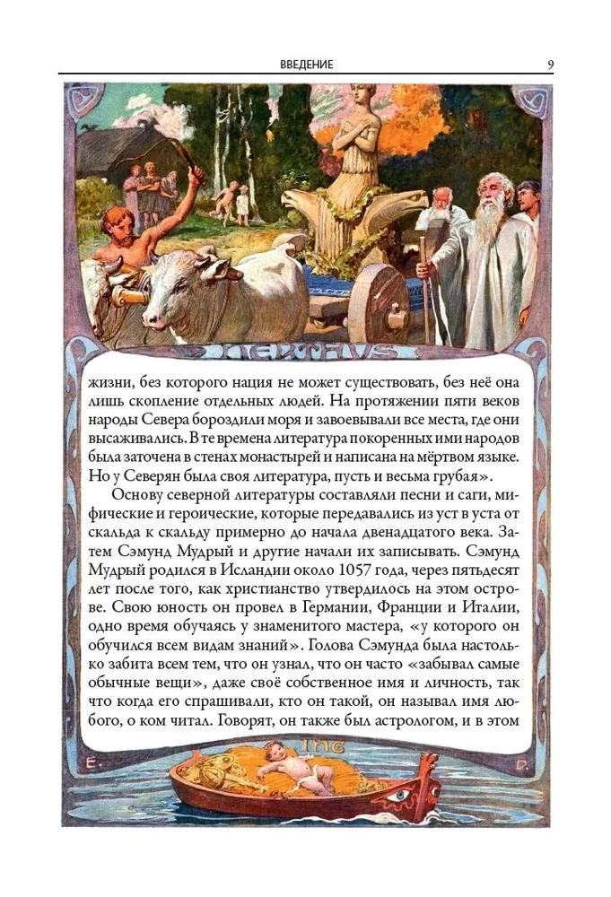 Skandināvu mīti un leģendas