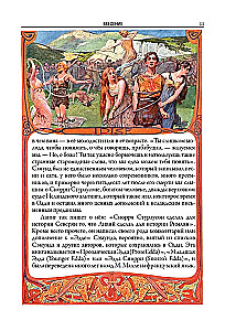 Skandināvu mīti un leģendas