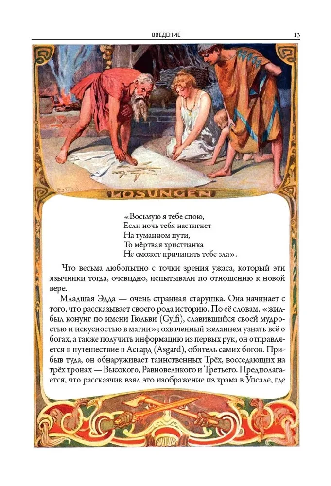 Skandināvu mīti un leģendas