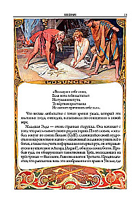 Skandināvu mīti un leģendas