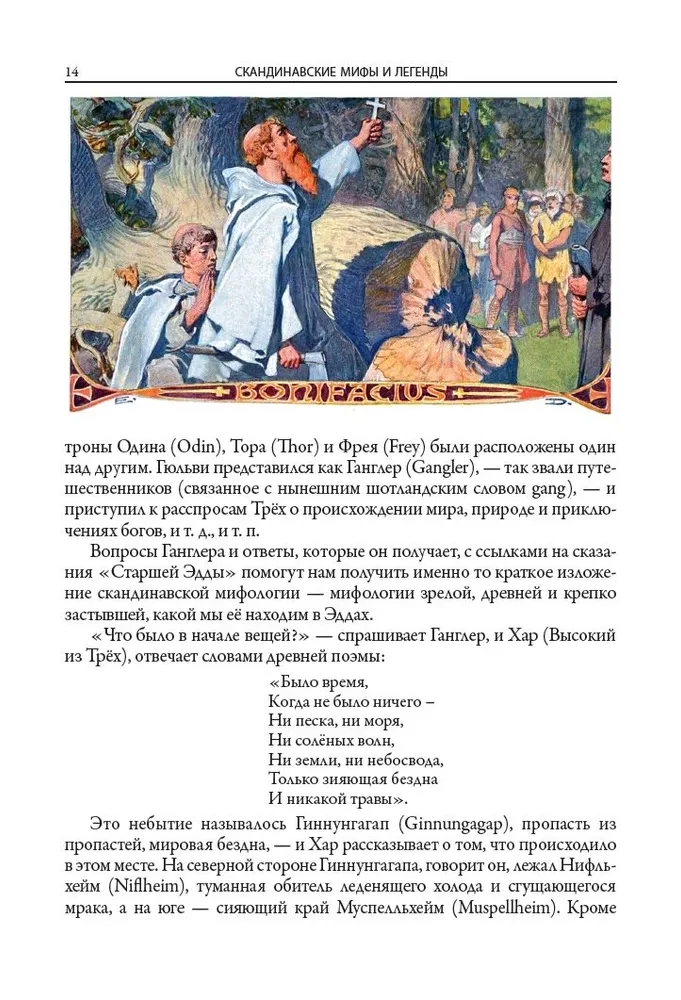 Skandināvu mīti un leģendas