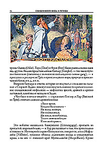 Skandināvu mīti un leģendas