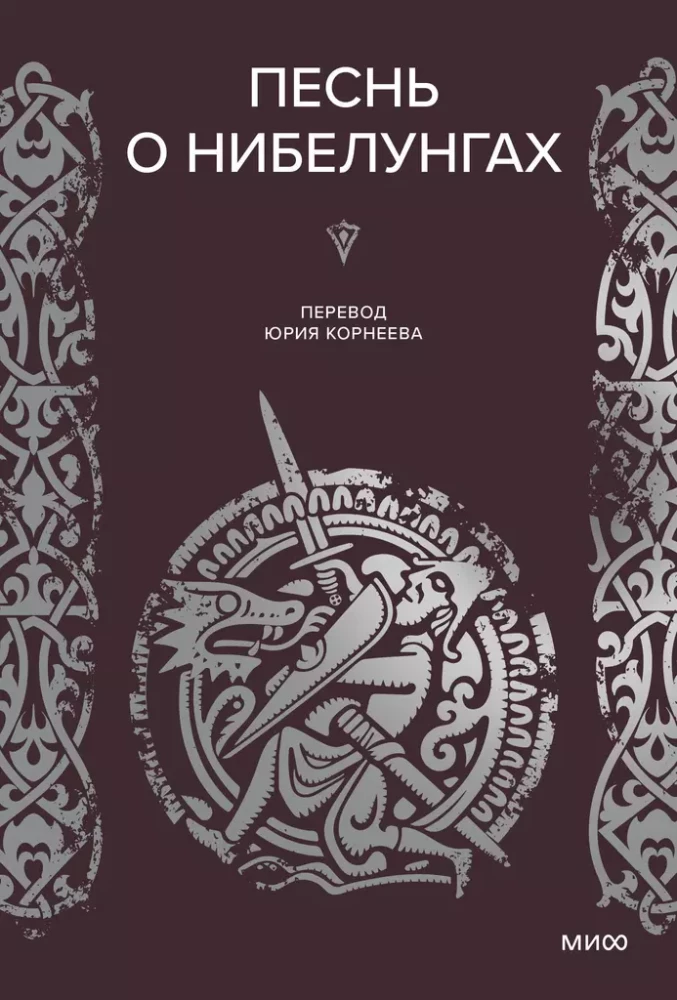 Nibelu dziesma