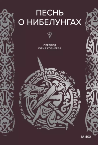 Nibelu dziesma