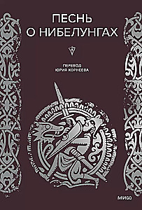 Nibelu dziesma