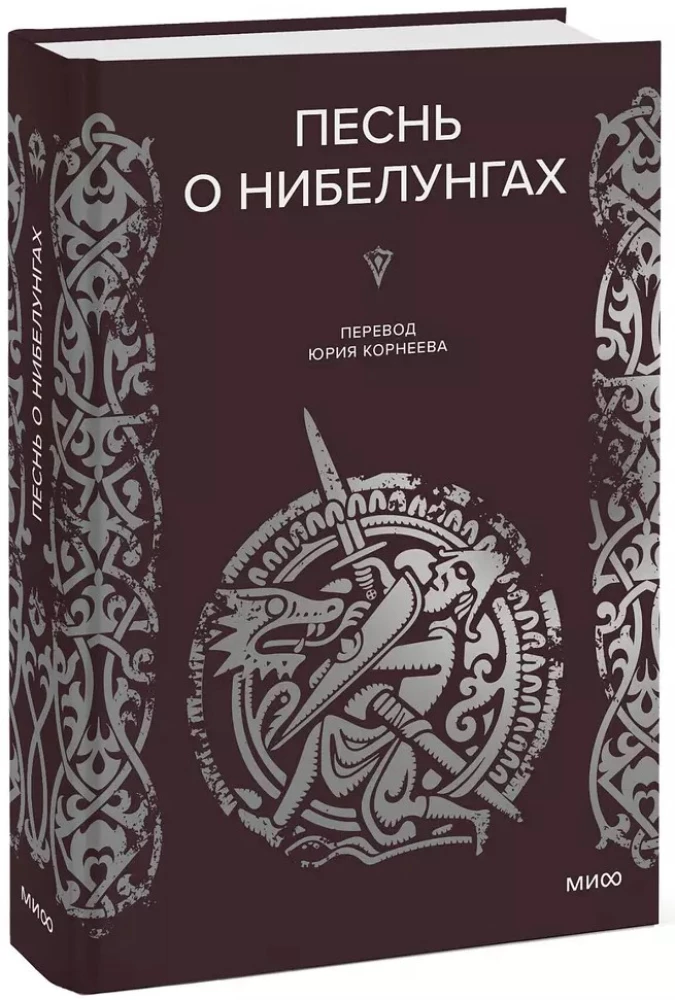 Nibelu dziesma