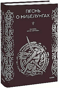 Nibelu dziesma