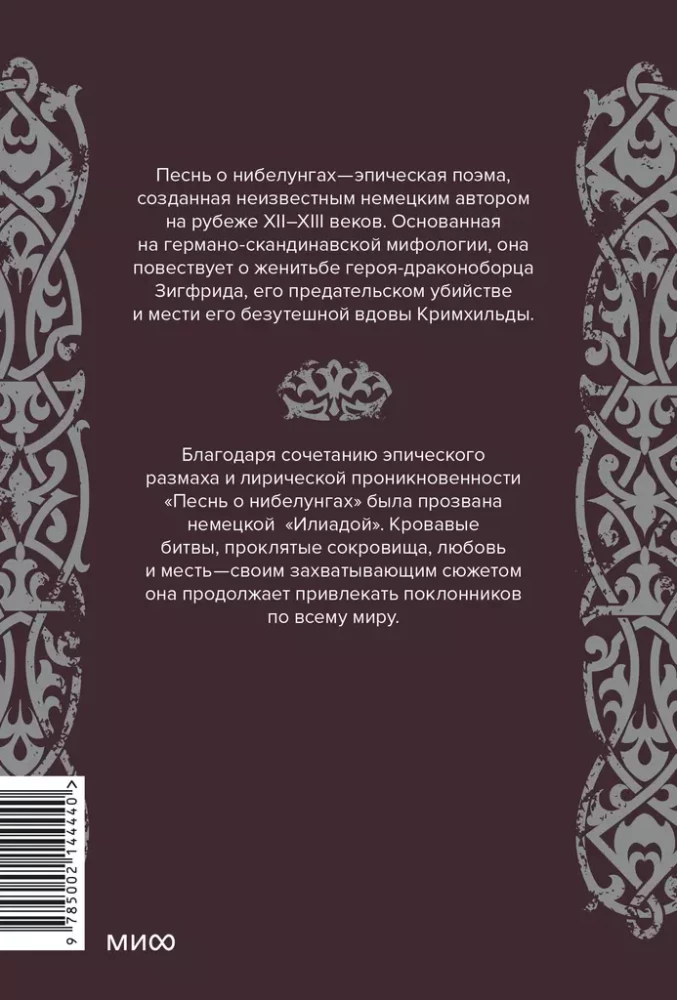 Nibelu dziesma
