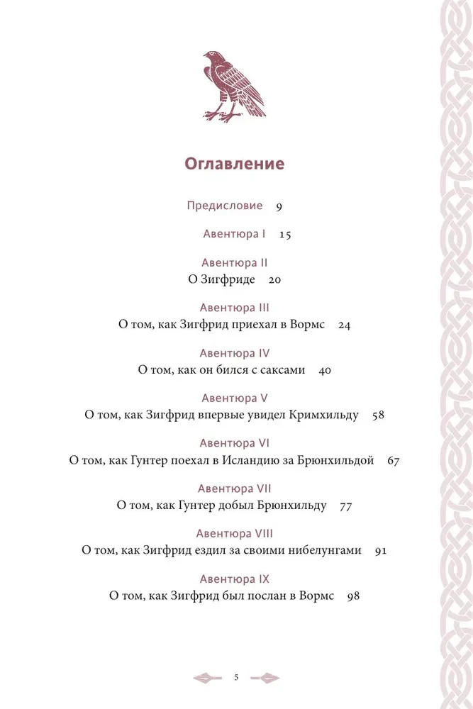 Nibelu dziesma
