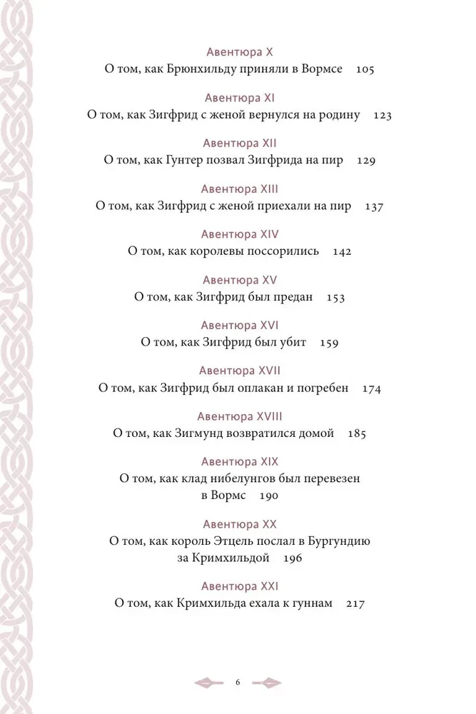 Nibelu dziesma