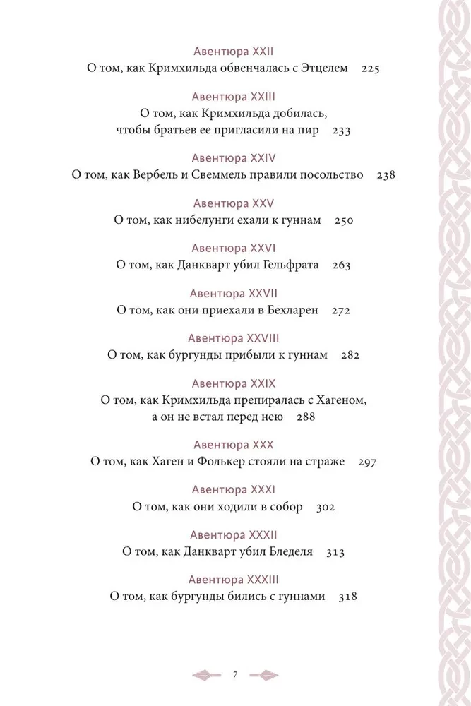 Nibelu dziesma