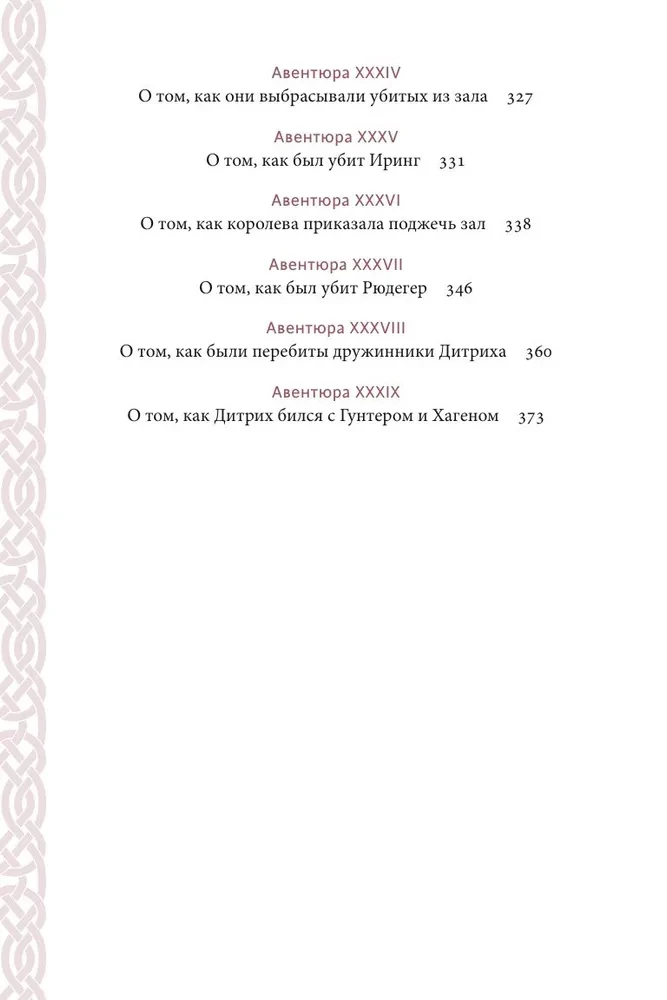 Nibelu dziesma