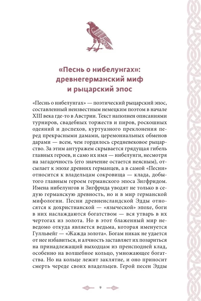 Nibelu dziesma