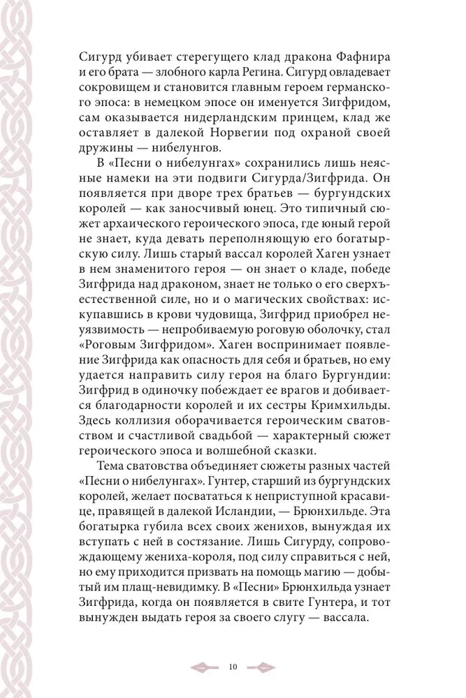 Nibelu dziesma