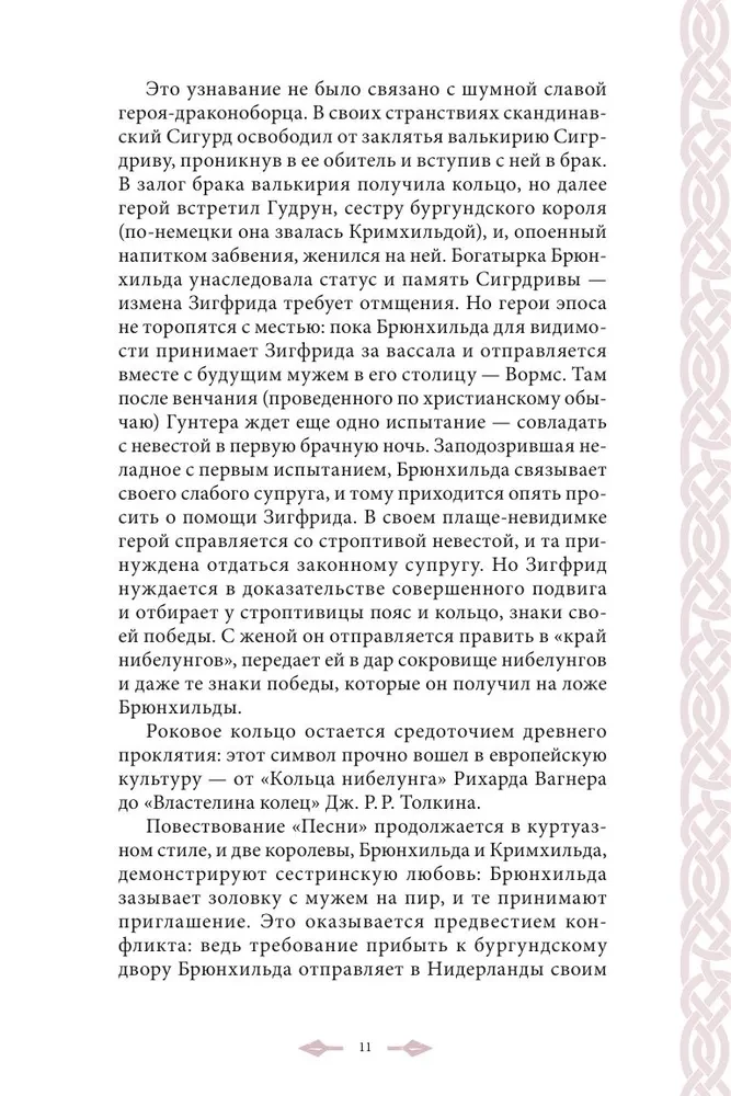 Nibelu dziesma