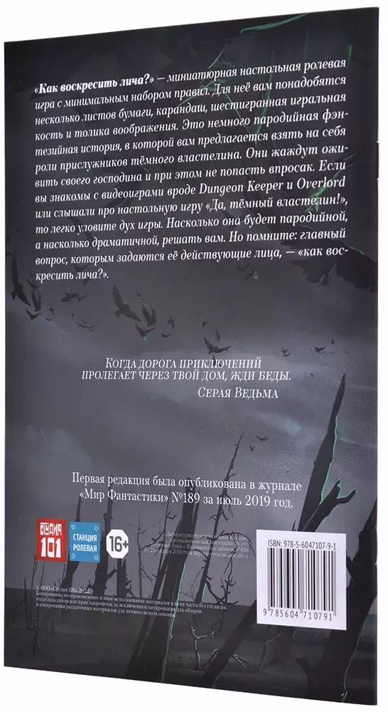 Galda spēle - Kā atdzīvināt lichu?
