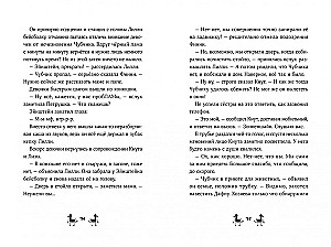 Banda lāmu. Septītajā debesī