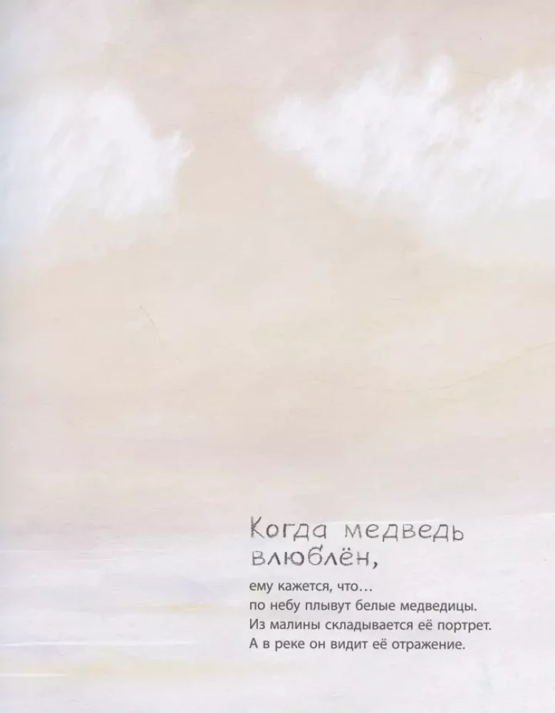 Kad lācis ir iemīlējies