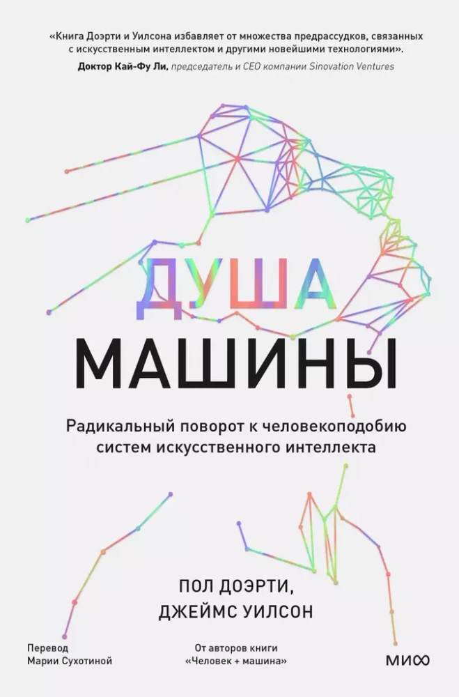 Mašīnas dvēsele. Radikāla pagrieziens uz cilvēkveidīgām mākslīgā intelekta sistēmām