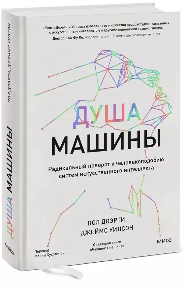 Mašīnas dvēsele. Radikāla pagrieziens uz cilvēkveidīgām mākslīgā intelekta sistēmām