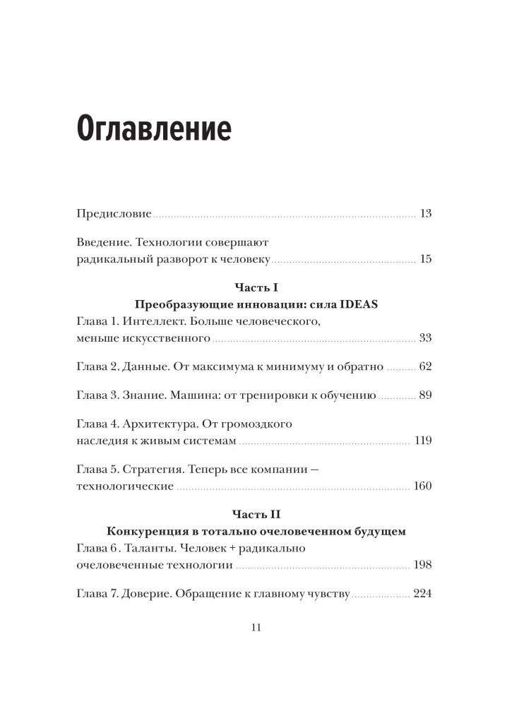 Mašīnas dvēsele. Radikāla pagrieziens uz cilvēkveidīgām mākslīgā intelekta sistēmām