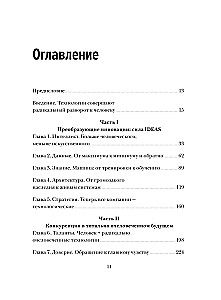 Mašīnas dvēsele. Radikāla pagrieziens uz cilvēkveidīgām mākslīgā intelekta sistēmām
