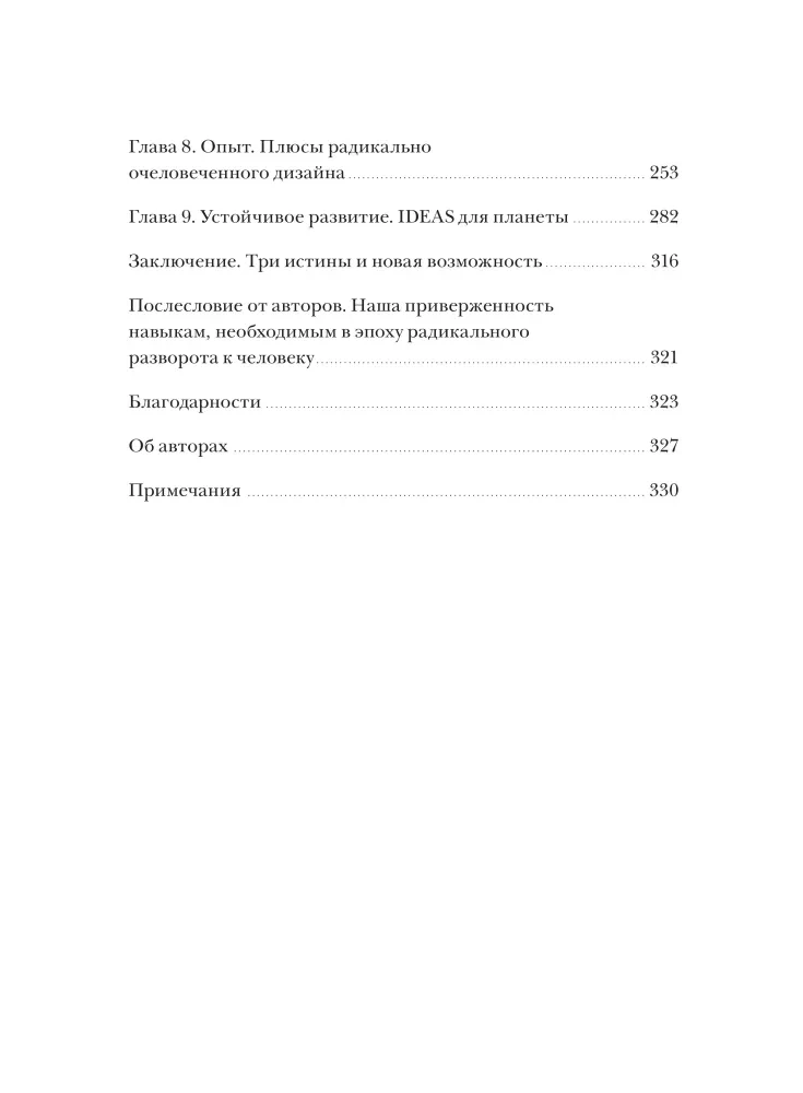 Mašīnas dvēsele. Radikāla pagrieziens uz cilvēkveidīgām mākslīgā intelekta sistēmām