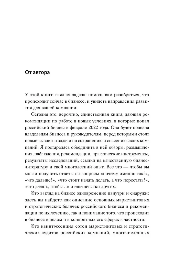 Laiks veidot biznesu. Iegūt maksimālu labumu un atvērt jaunas iespējas Krievijas tirgū