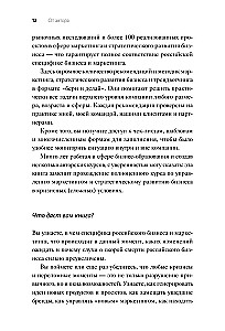 Laiks veidot biznesu. Iegūt maksimālu labumu un atvērt jaunas iespējas Krievijas tirgū