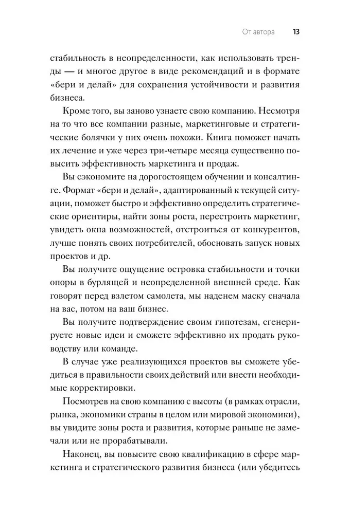 Laiks veidot biznesu. Iegūt maksimālu labumu un atvērt jaunas iespējas Krievijas tirgū