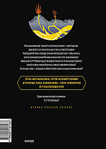 Vulcāni. Zinātniskais komikss