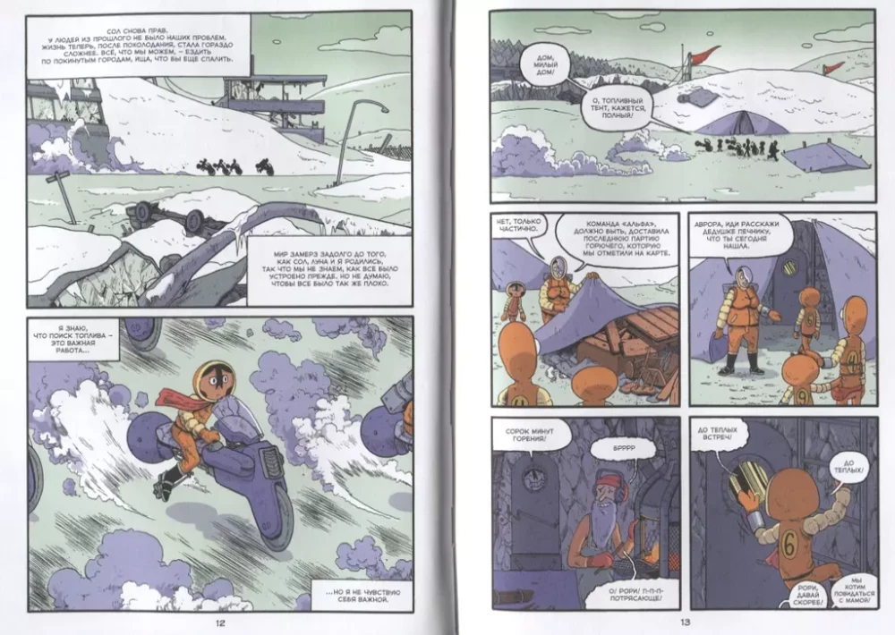 Vulcāni. Zinātniskais komikss