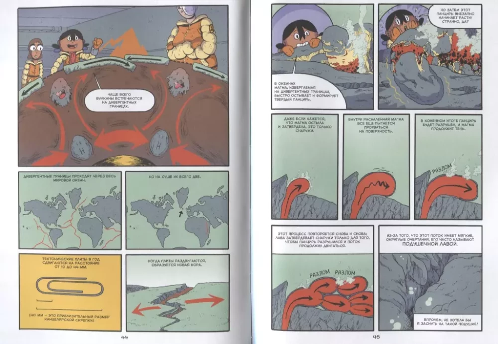 Vulcāni. Zinātniskais komikss