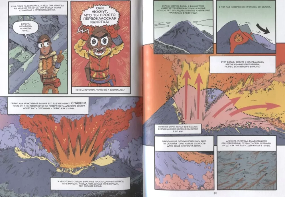 Vulcāni. Zinātniskais komikss