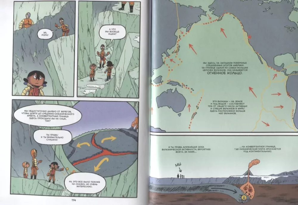 Vulcāni. Zinātniskais komikss