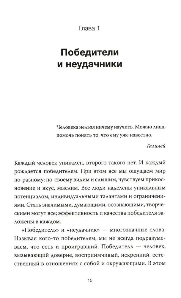Dzimusi uzvarēt. Veidojam dzīves scenāriju, izmantojot tranzakcionālo analīzi un gestalta terapiju